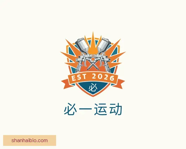 关于必一运动